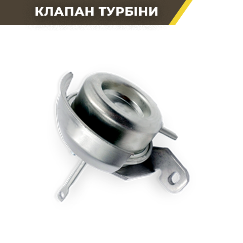 Клапани турбіни